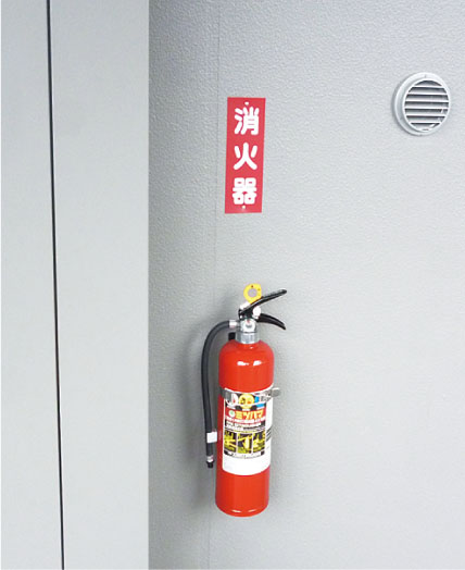消火器