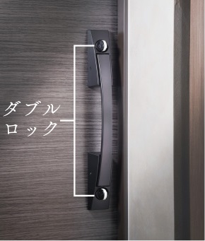 ダブルロック