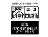 住宅性能評価