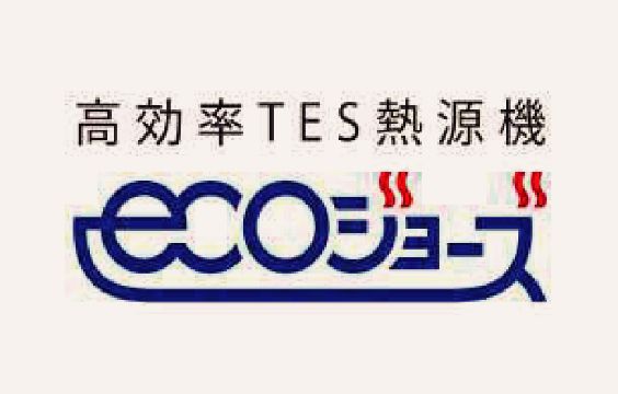 エコジョーズ