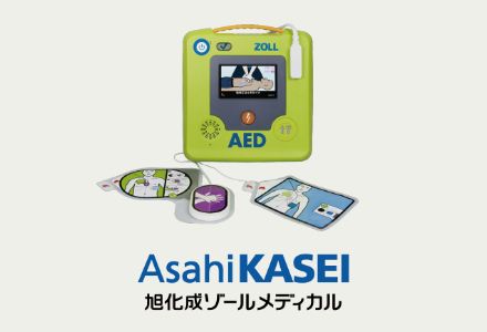 緊急時に備えた医療機器「AED」