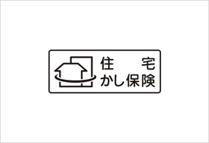 住宅瑕疵担保責任保険に加入しています。