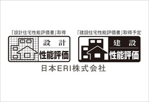 設計性能評価・建設性能評価を取得予定。