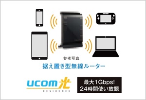 UCOM光レジデンスの
全戸一括契約