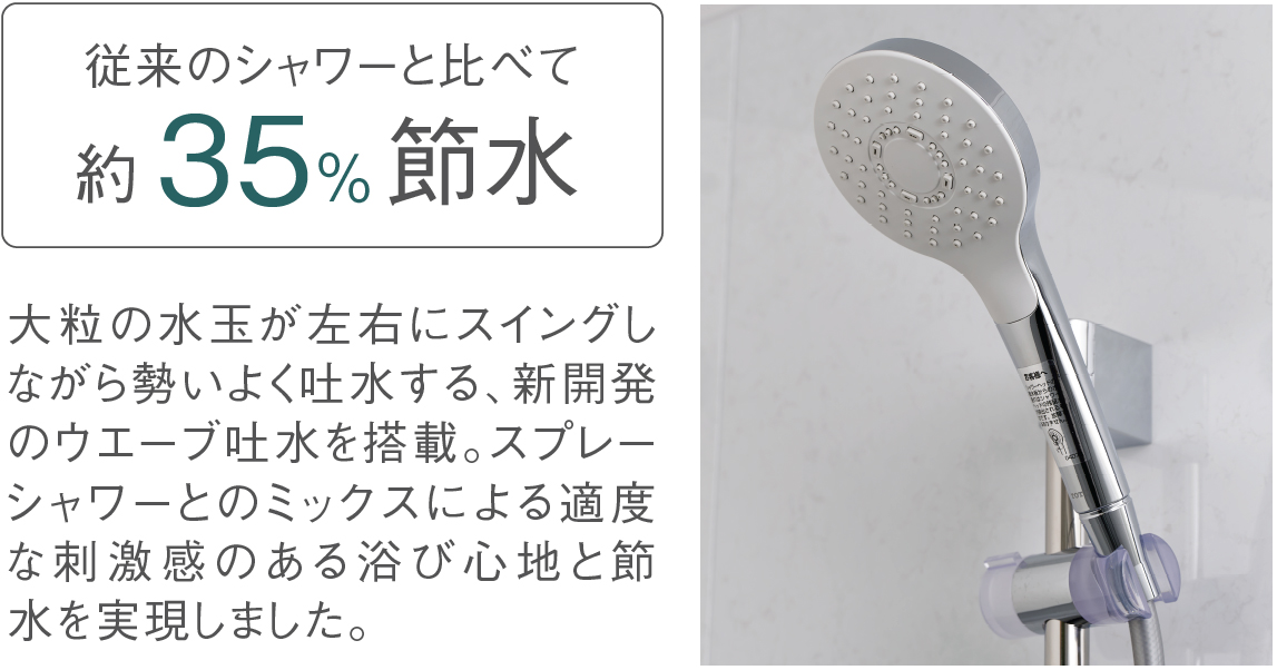 コンフォートウエーブシャワー