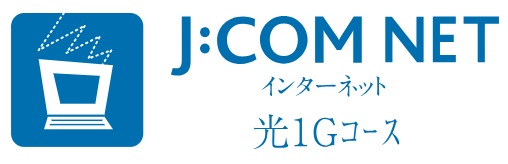 高速インターネットが使い放題！！（専有部）