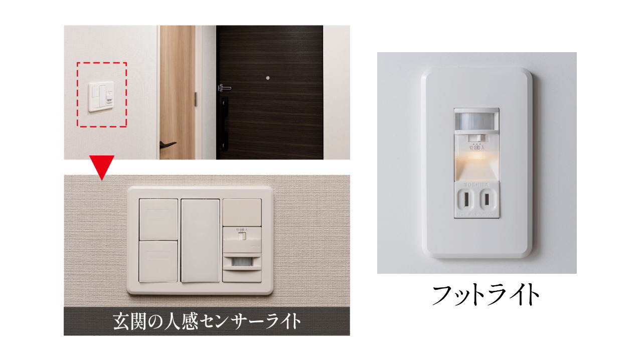 人感センサーライト、フットライト