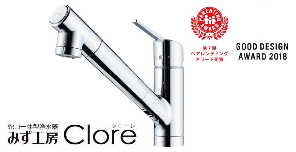 蛇口一体型浄水器