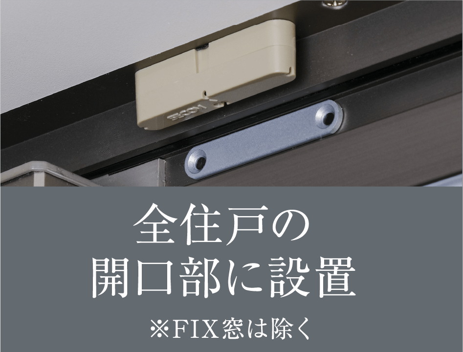防犯マグネットセンサー