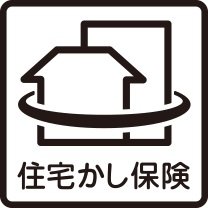 住宅瑕疵担保責任保険に加入予定(申込済)