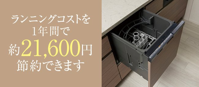 食器洗浄乾燥機
