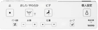 トイレリモコン