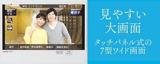 高いセキュリティ性と利便性を追求したインターホン