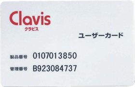 ユーザーカードシステム