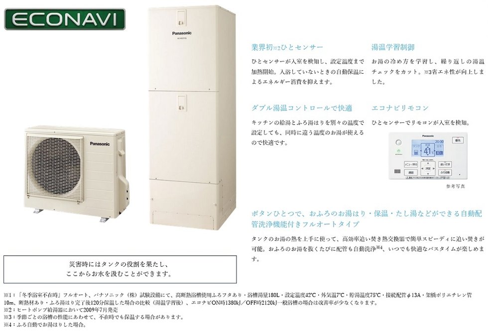 家じゅうどこでも、たっぷりのお湯が使えるエコキュートがさらに快適に