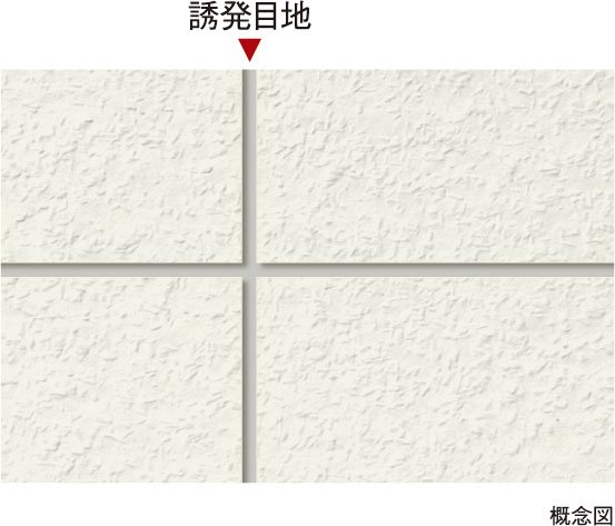 ひび割れ防止対策