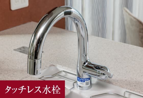 浄水器内蔵タッチレス水栓