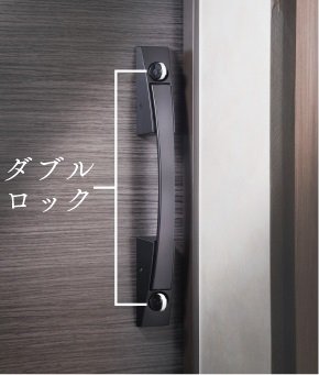 ダブルロック