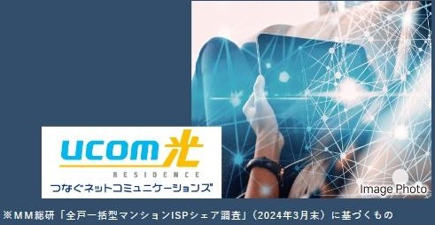 入居したその日からインターネットが使い放題
UCOM光 レジデンス