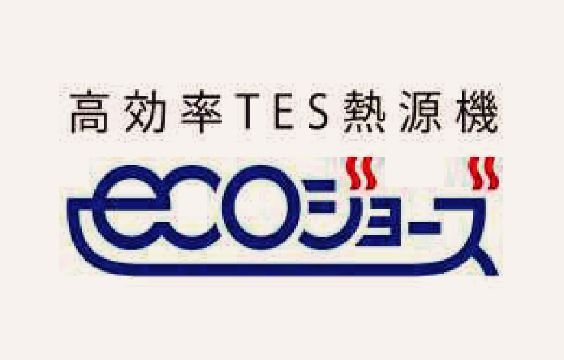 エコジョーズ
