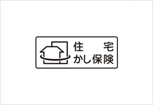 住宅瑕疵担保責任保険に加入しています。