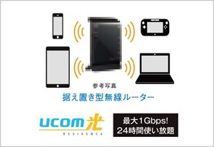 UCOM光レジデンスの
全戸一括契約