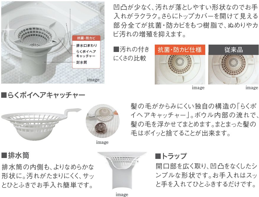 お掃除ラクラク排水口（抗菌・防カビ仕様）
