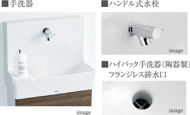 トイレ手洗機(標準仕様)ハンドル式水洗