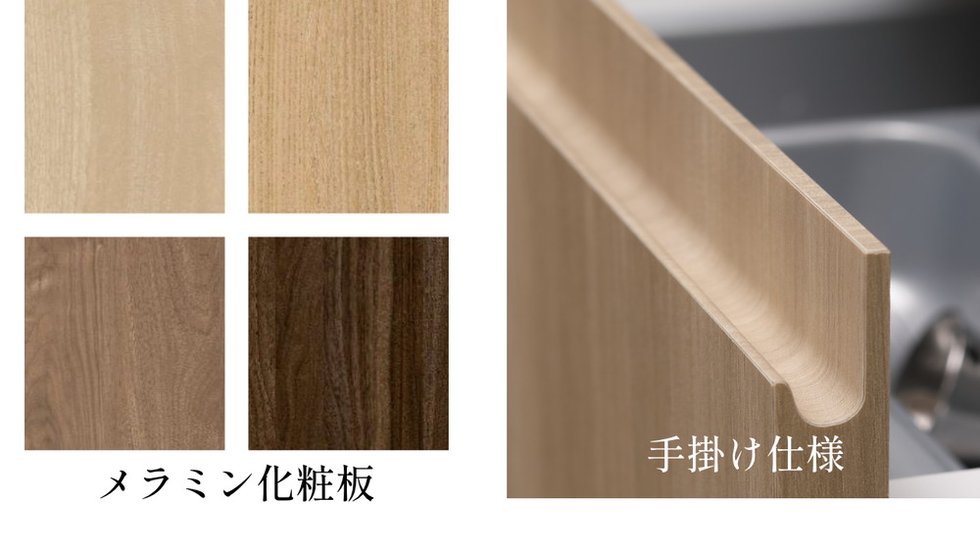 メラミン化粧板扉、手掛けJ形状仕様