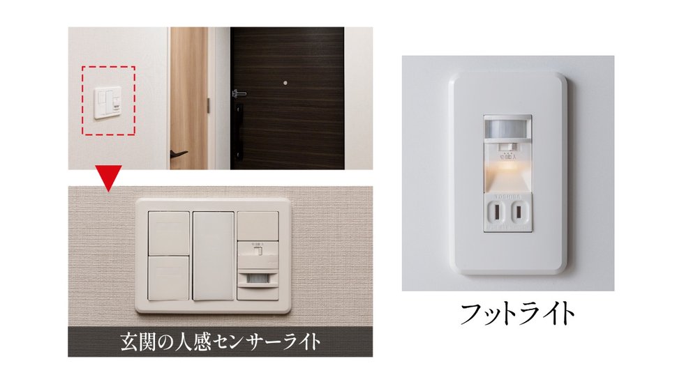 人感センサーライト、フットライト