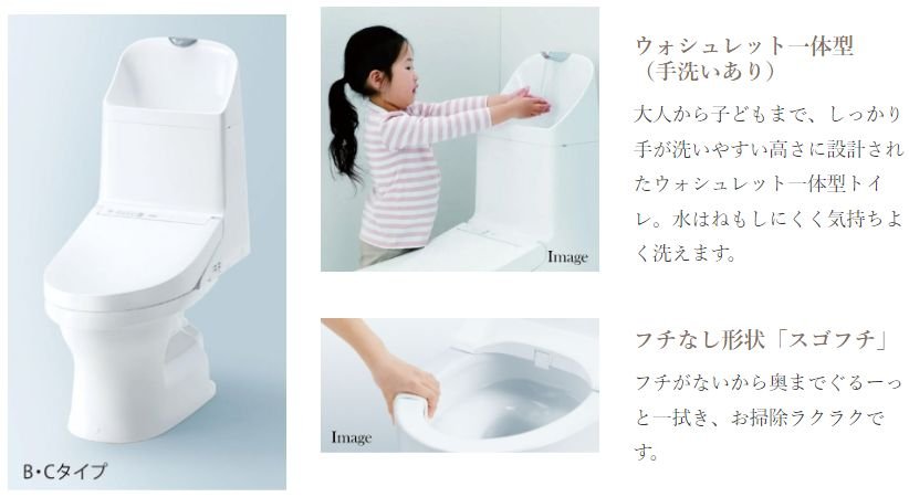 「B・Cタイプ共通設備」快適なトイレタイムを提供する贅沢機能。