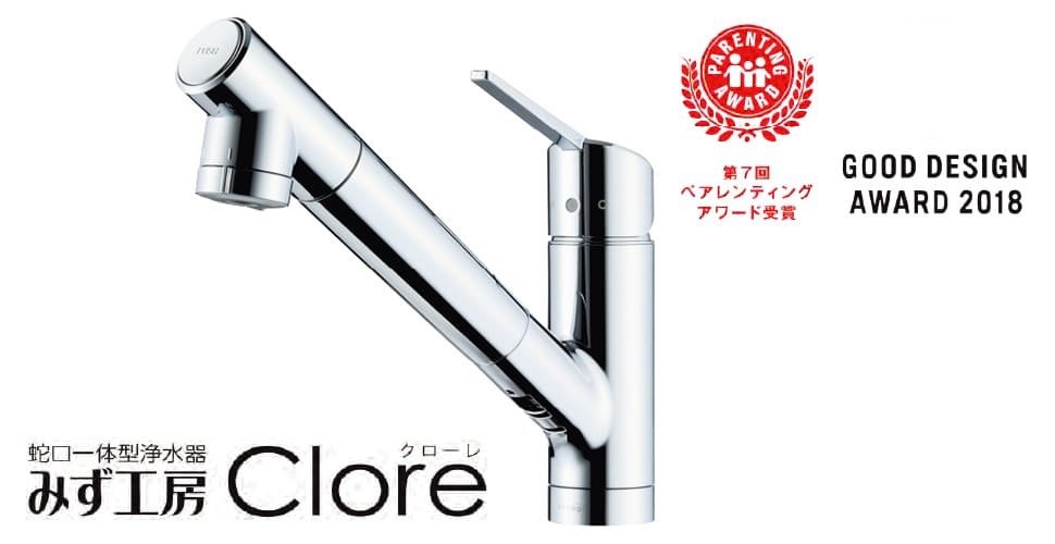蛇口一体型浄水器