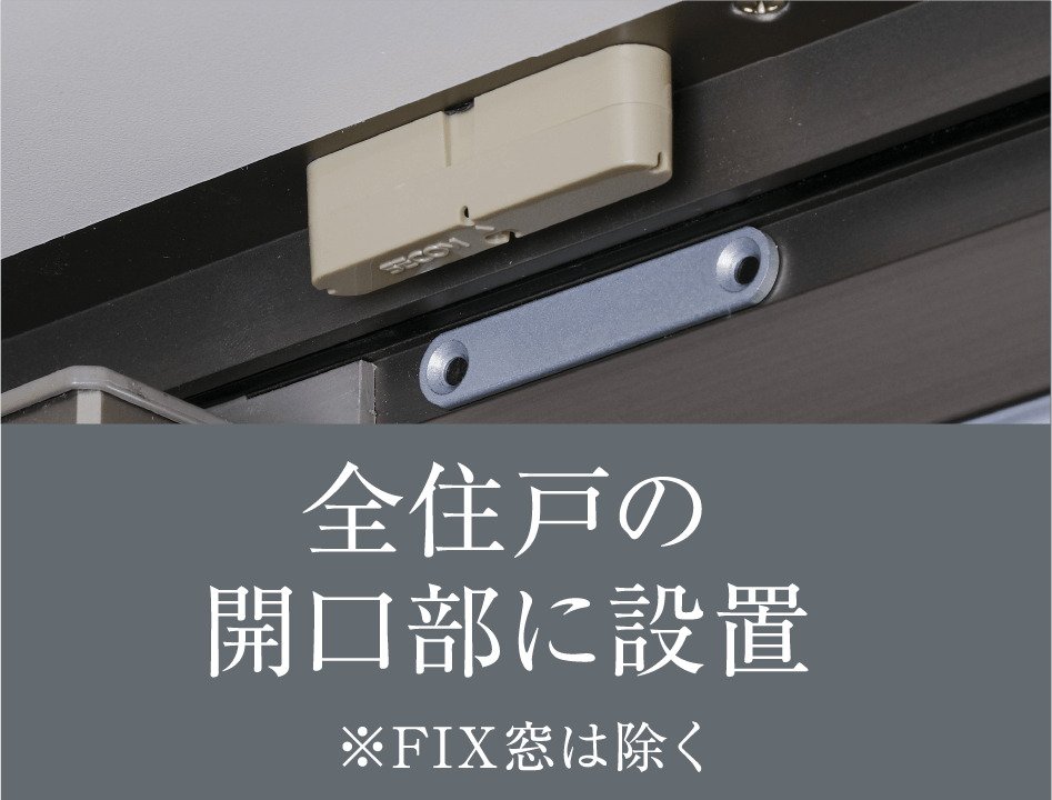 防犯マグネットセンサー