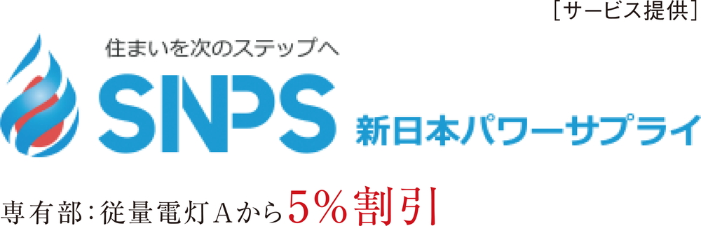 高圧一括受電システム導入で、電気料金が5%割引に