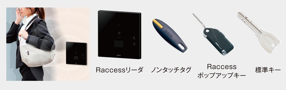 Raccess（ラクセス）ハンズフリーキーシステム