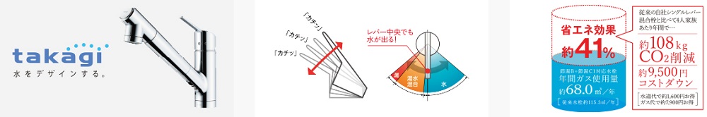 浄水器内蔵型水栓