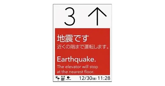 地震時管制運転