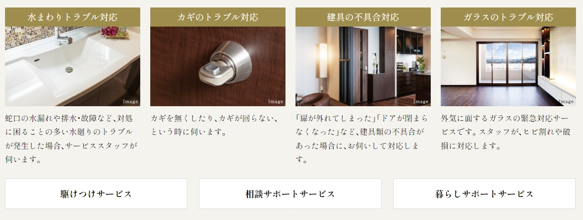 365日24時間、お電話一本で駆けつけるライフサポートサービスハピサポ