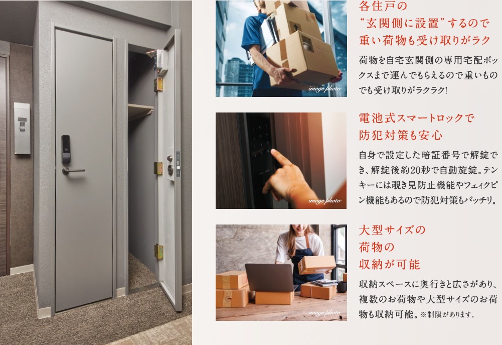 各住戸に「戸別宅配ボックス」・「備蓄倉庫」設置