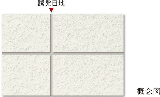 ひび割れ防止対策