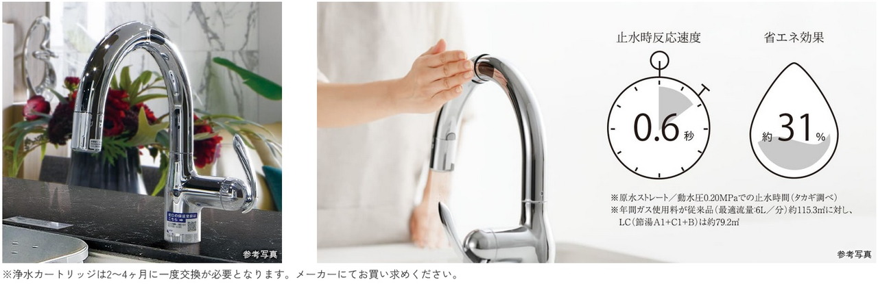 浄水器付グースネック水栓（節湯対応タッチレス）