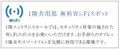 全戸一括加入型インターネット回線実装、
高品質な1Gbpsサービスを提供