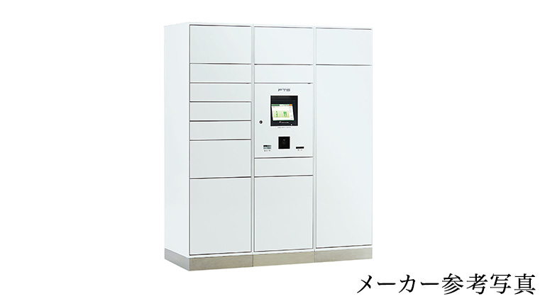 宅配ボックス