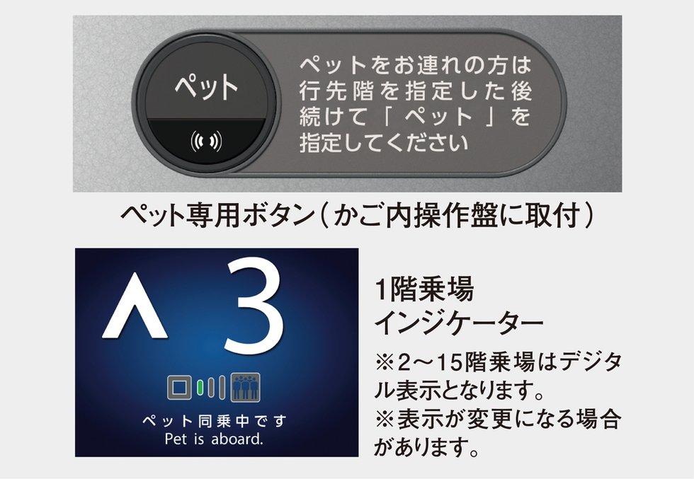 ペット対応エレベーターシステム