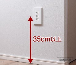 抜き差しがしやすいコンセント