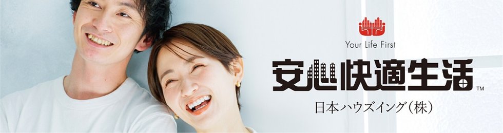 安心快適サービス／日本ハウズイング（株）