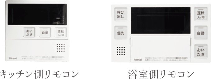 スマートにお湯はり・追いだき・保温ができる高性能タイプ。