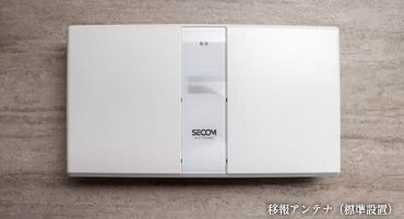 全住戸移報アンテナ標準採用
