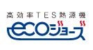 高効率TES熱源機「エコジョーズ」