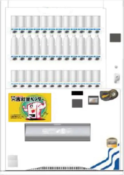 災害対応自動販売機